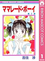 ママレードボーイ　vol.8 Final Edition 〜総集編だよっ!!～ ママレードボーイ vol.8 Final Edition - メルカリ